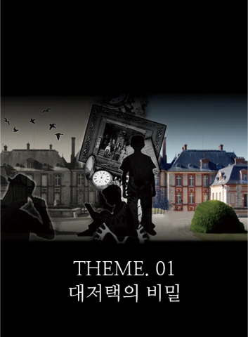 파일:방탈출 대저택의 비밀 표지.webp