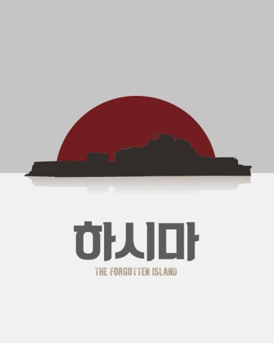 파일:방탈출 하시마 표지.webp