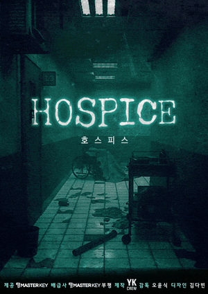 방탈출 호스피스 표지.gif